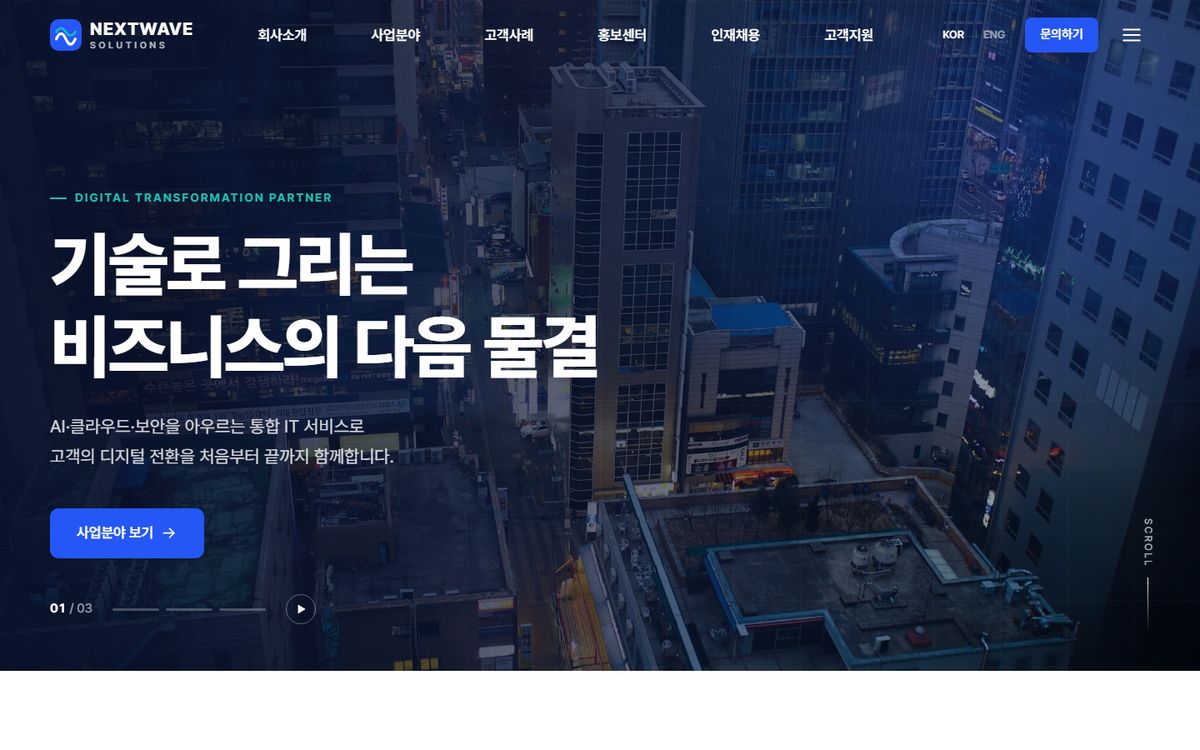 IT·소프트웨어 샘플 넥스트웨이브 PC 화면